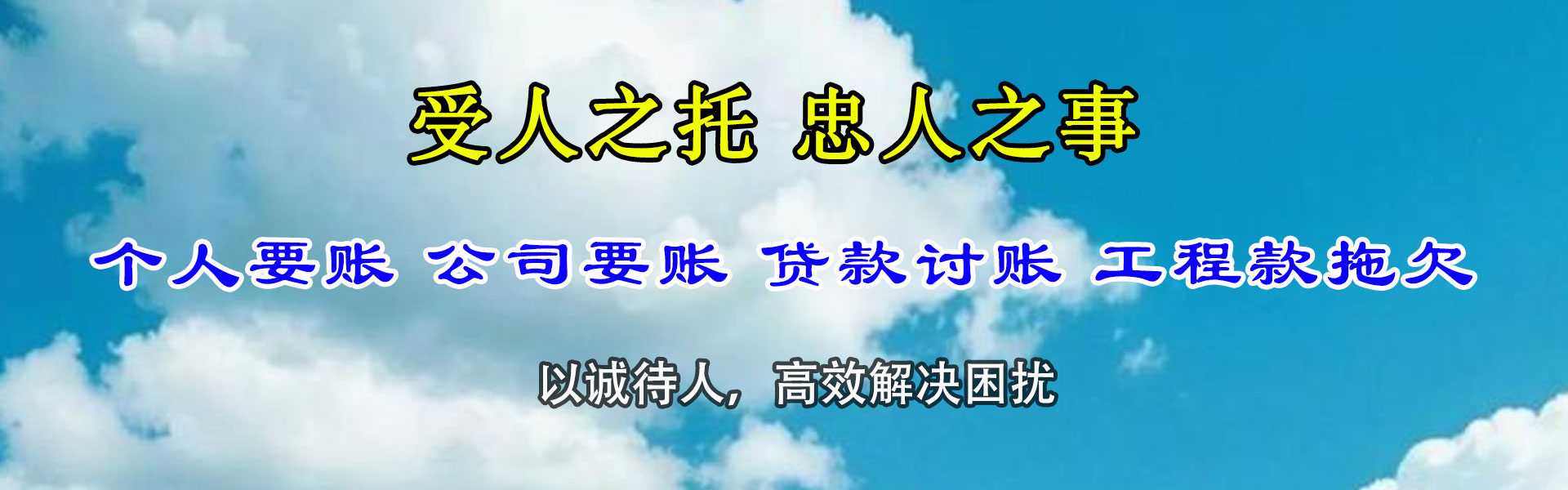 东至收债公司